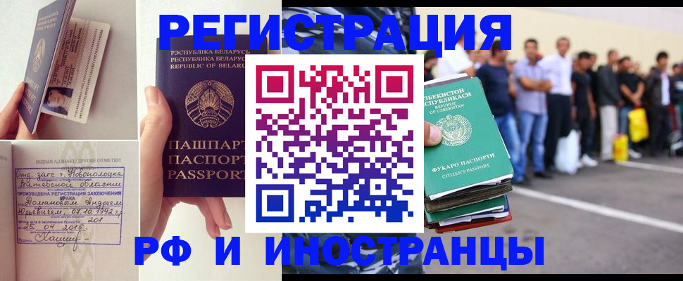 миграционный учет в Ангарске