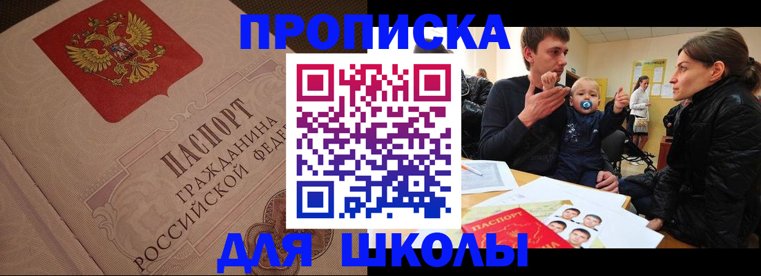 временная регистрация для всех в Ангарске